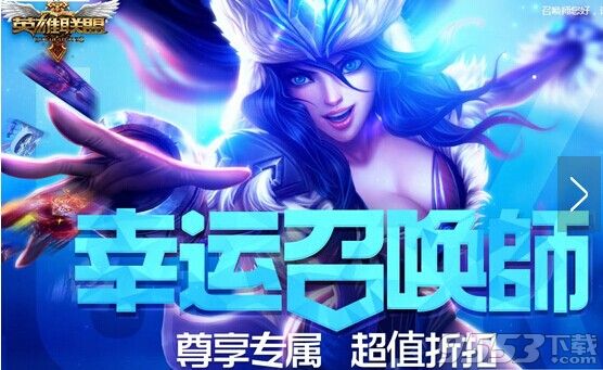 LOL2016.4月幸运召唤师 2016英雄联盟幸运召唤师4月活动地址