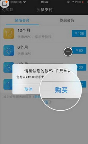 陌陌會員怎么充值？ios陌陌會員充值方法