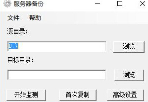 服务器备份工具