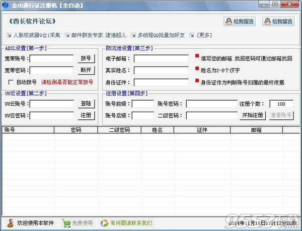 酋長金山通行證注冊機(jī)