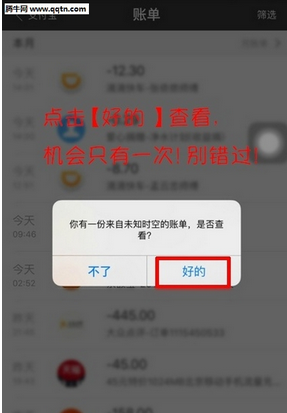 支付宝愚人节穿越时空账单怎么查?支付宝愚人节穿越时空账单查询方法