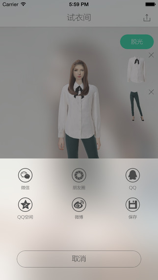虚拟试衣间app下载-虚拟试衣间ios版v1.0图2