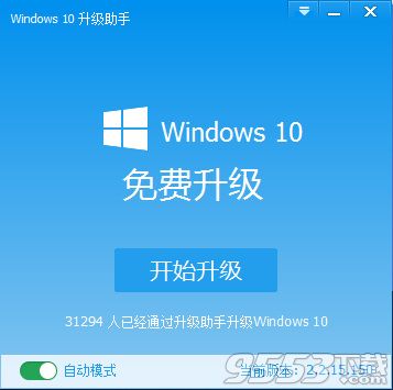 win10升级助手