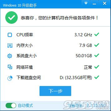 win10升级助手