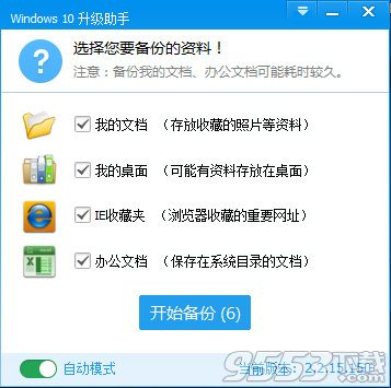 win10升级助手