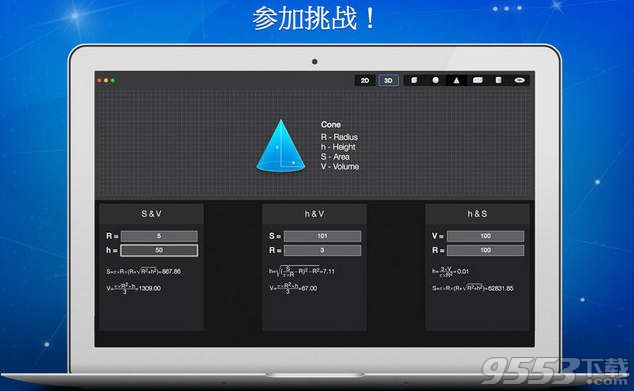 在线几何 for Mac 