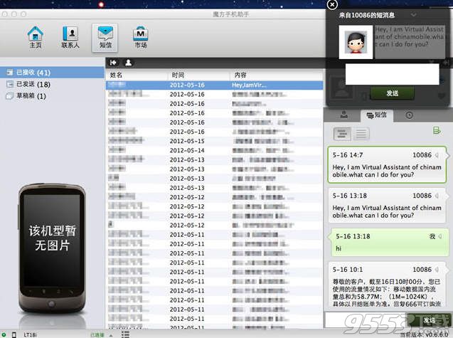 魔方手机助手 for mac 