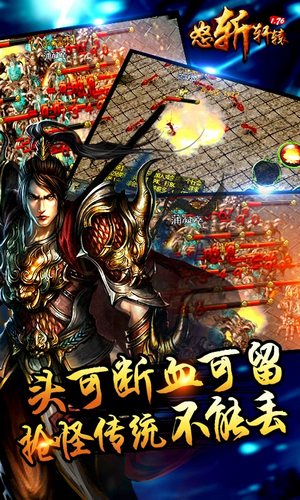 怒斩轩辕1.76手游下载-怒斩轩辕1.76百度版下载v2.06.034图4