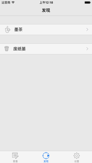 爱墨app下载-爱墨iphone版v1.1.0-便签app图3