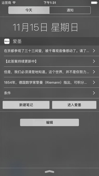 爱墨app下载-爱墨iphone版v1.1.0-便签app图4