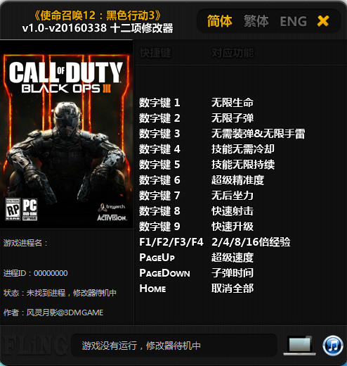 使命召喚12黑色行動(dòng)3修改器 V1.0-V20160338 風(fēng)靈月影版