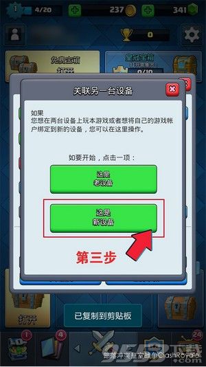 皇室战争苹果帐号能转移安卓吗？部落冲突：皇室战争苹果账号关联至安卓账号教程