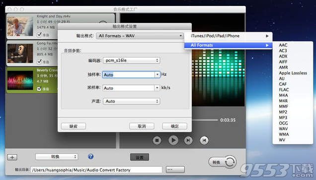 音乐格式工厂 for Mac 