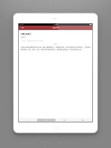 大象公会iPad版截图5