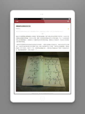 大象公会iPad版截图3