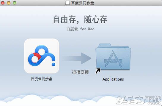 百度云同步盘 mac|百度云同步盘mac版下载 v2