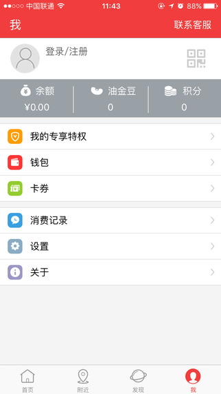 车到加油iPhone版截图2