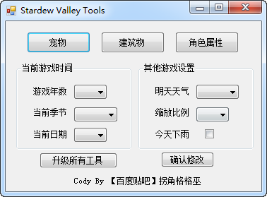 星露谷物语v3.26存档修改器