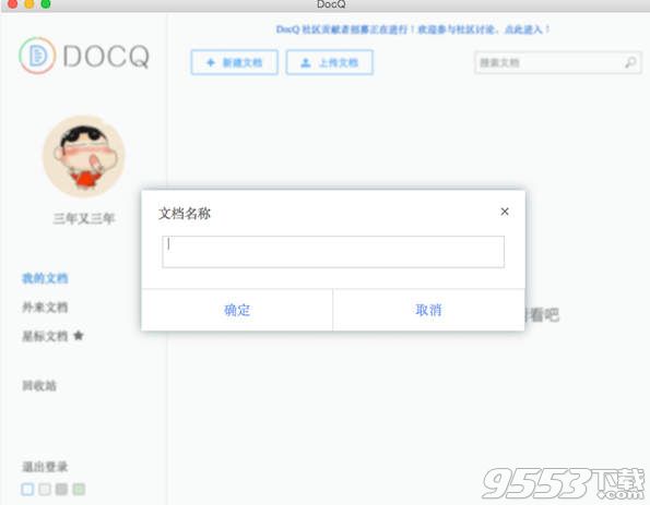 DocQ(文档在线编辑软件) for Mac 