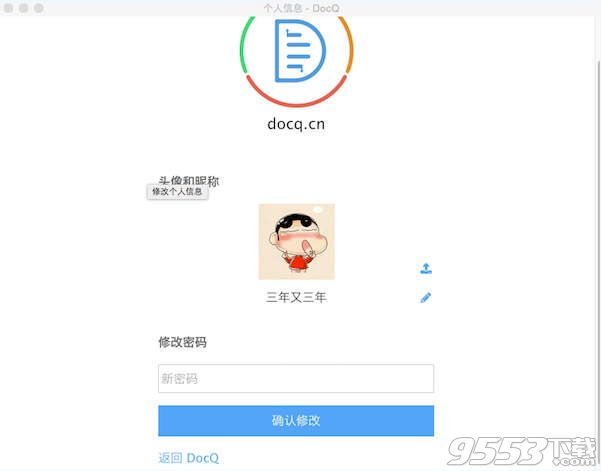 DocQ(文档在线编辑软件) for Mac 