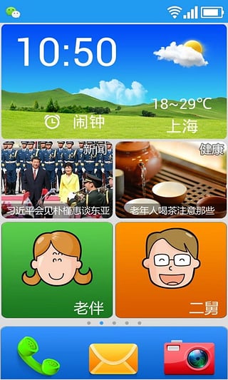 卡布老人桌面app下载-卡布老人桌面安卓版v3.2.1图4