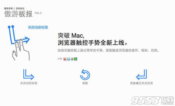 傲游云浏览器Mac版 