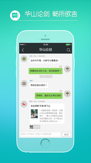 快听免费小说app下载-快听免费小说iPhone版v1.1.0图4