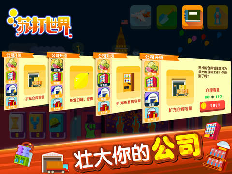 苏打世界游戏下载-苏打世界iPhone版下载v1.1.0图3