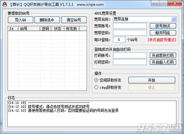 酋长QQ好友统计导出工具