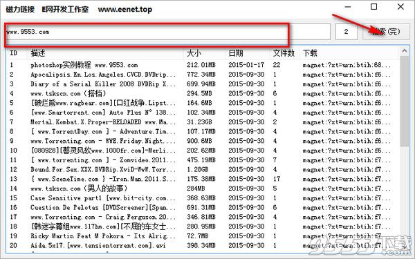 迅雷种子搜索器p2p|E网迅雷种子搜索器 v1.0 最