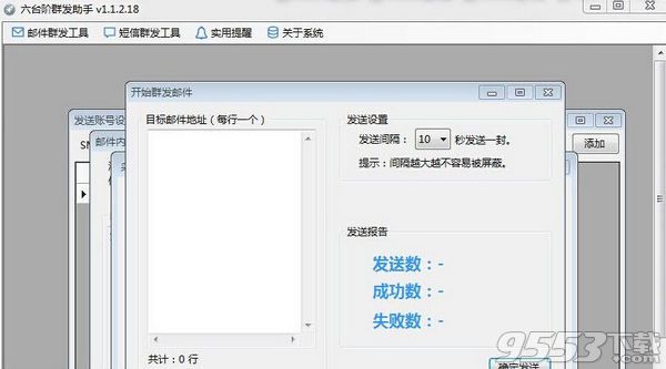六台阶邮件群发助手