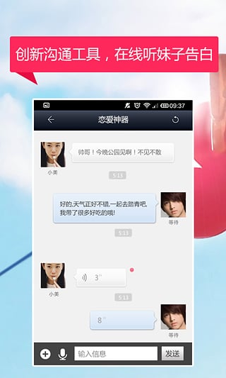 恋爱神器app下载-恋爱神器安卓版v5.3.7图2