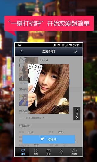 恋爱神器app下载-恋爱神器安卓版v5.3.7图4