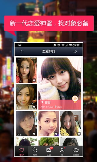 恋爱神器app下载-恋爱神器安卓版v5.3.7图3