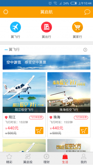 翼启航睿智版下载-翼启航app安卓版v3.0.1图3