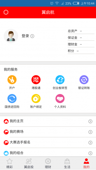 翼启航睿智版下载-翼启航app安卓版v3.0.1图4