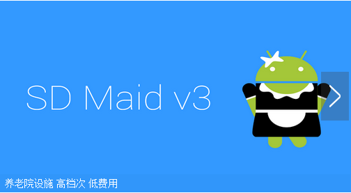 SD女佣SD Maid Pro下载-手机垃圾清理安卓版下载图3