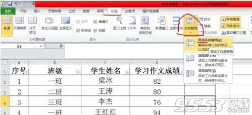 在excel中怎么冻结标题行或标题列?