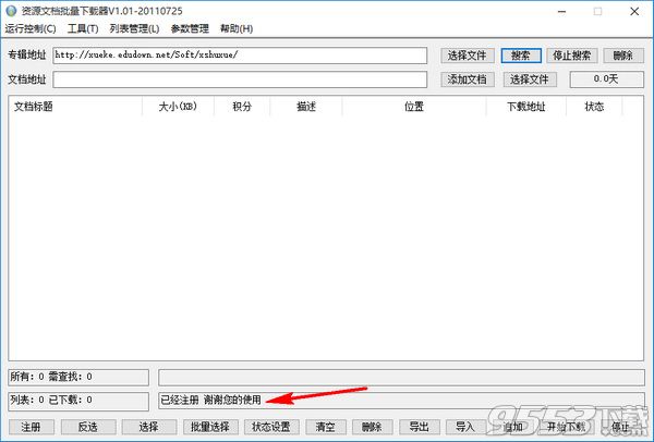 百度文库免费下载器2016