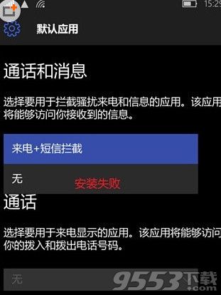 win10手机版怎么添加黑名单？win10手机版阻止和筛选开启方法