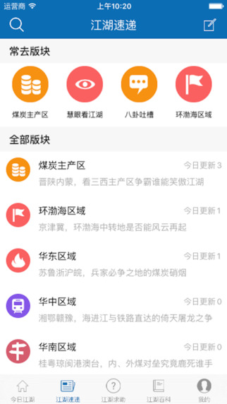 煤炭江湖iPhone版截图1