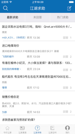 煤炭江湖iPhone版截图3