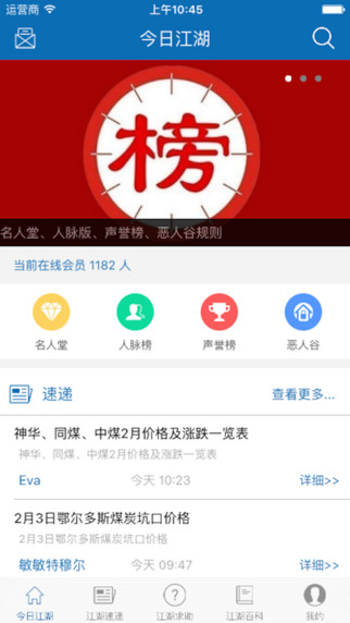 煤炭江湖iPhone版截图5