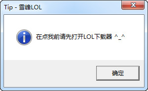 LOL蓝钻极速下载器破解补丁