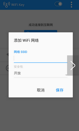 WiFi万能钥匙国际版截图3