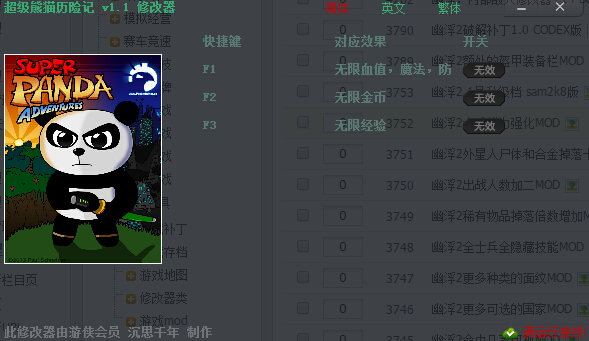 超级熊猫大冒险修改器三项1.1