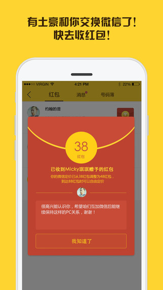 全民互加iPhone版截图4