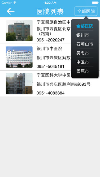 方达掌上医院iPhone版截图5