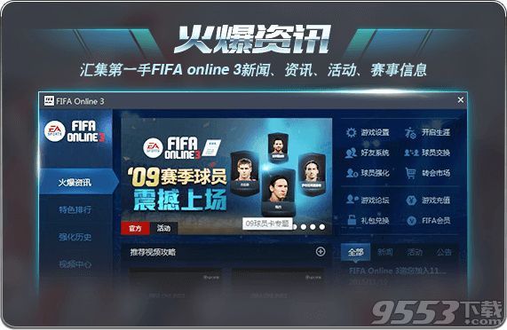 fifa online3官方助手