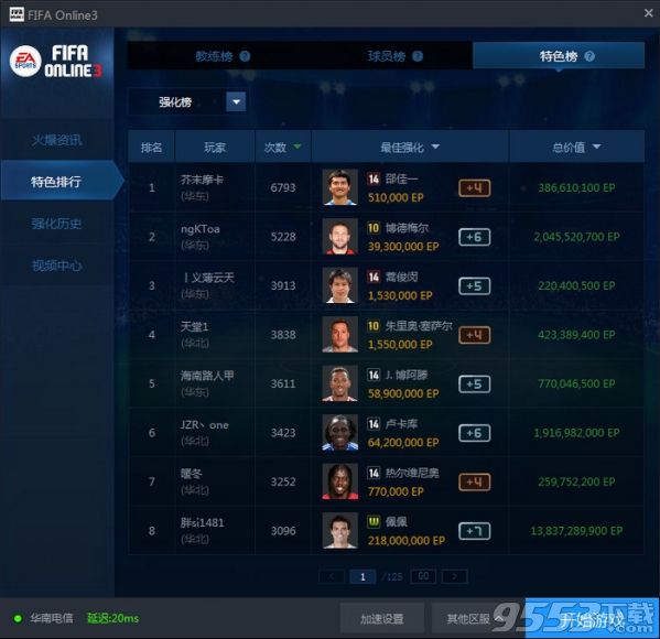 fifa online3官方助手